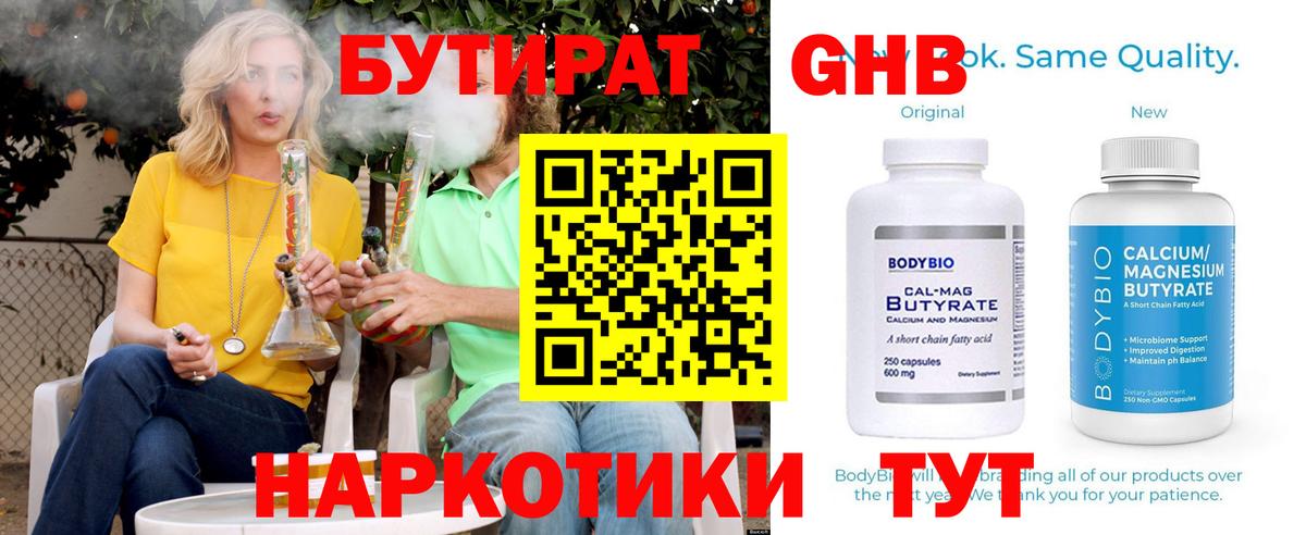 БУТИРАТ оксибутират Мирный