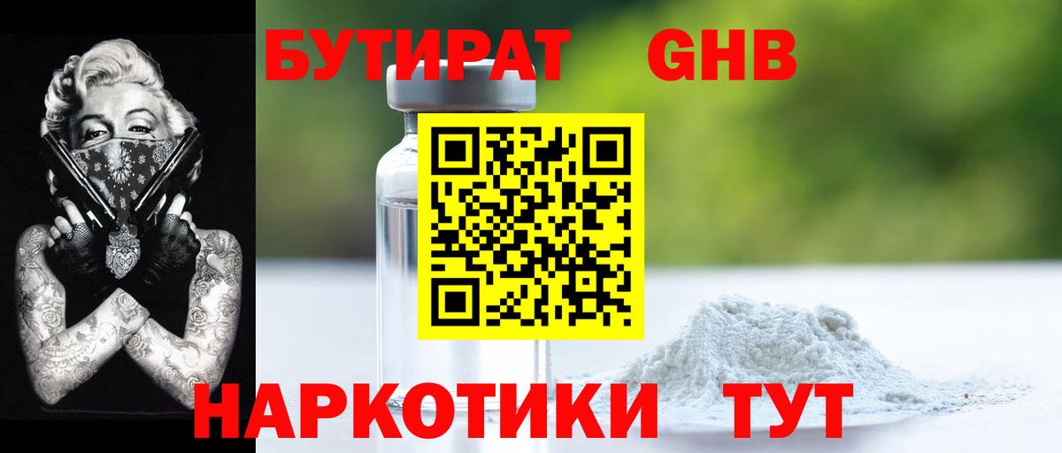 Бутират  Вход с VPN  Мирный  Бутират 1.4BDO 