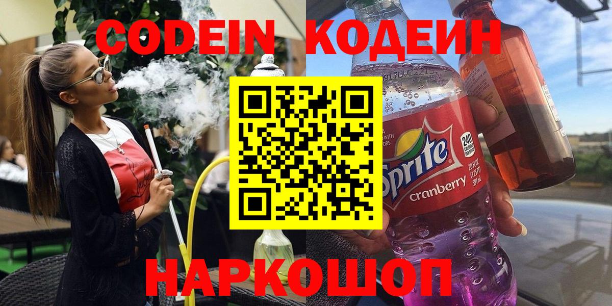 Кодеин напиток Lean (лин)  Вход с VPN  Кодеиновый сироп Lean напиток Lean (лин)  Мирный 