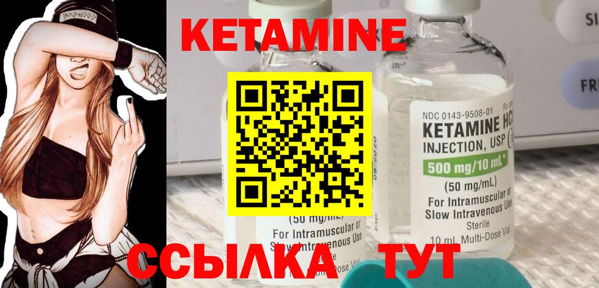 КЕТАМИН ketamine Мирный
