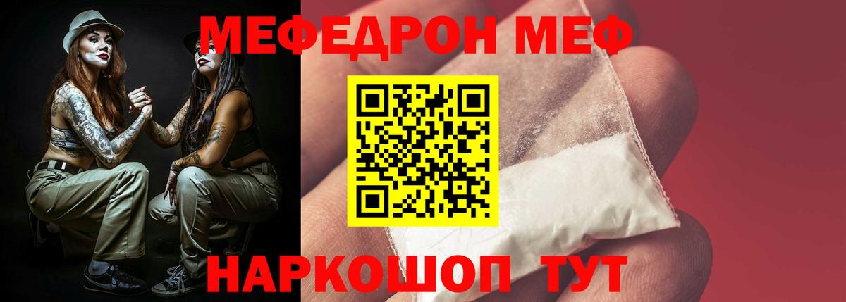 Мефедрон мука Мирный